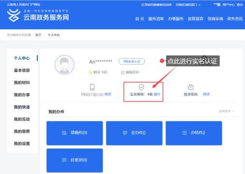 弥勒市政务服务网入口及用户注册实名认证办事操作说明