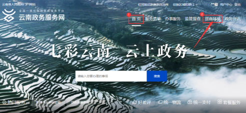 弥勒市政务服务网入口及用户注册实名认证办事操作说明