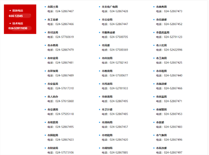 抚顺市公共行政服务中心