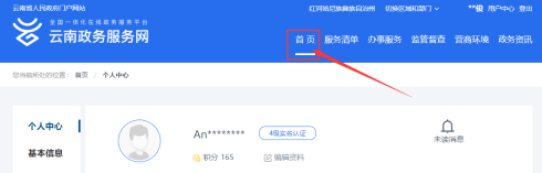 弥勒市政务服务网入口及用户注册实名认证办事操作说明