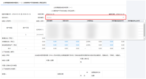 上海市电子税务局入口及土地增值税预征申报流程说明