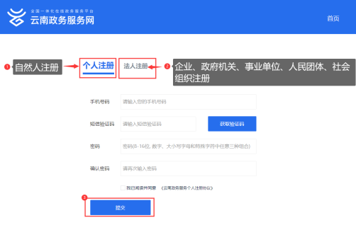弥勒市政务服务网入口及用户注册实名认证办事操作说明