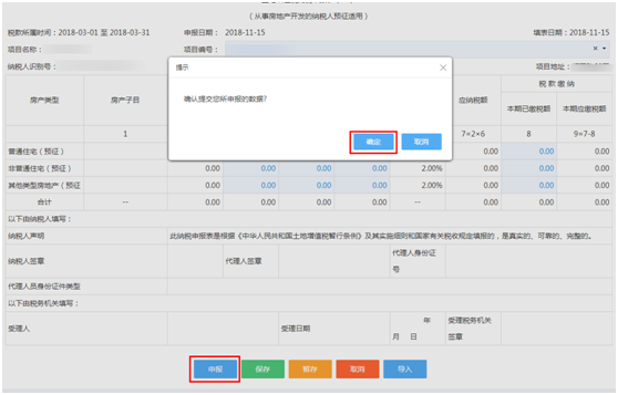 上海市电子税务局入口及土地增值税预征申报流程说明