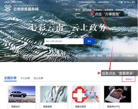弥勒市政务服务网入口及用户注册实名认证办事操作说明