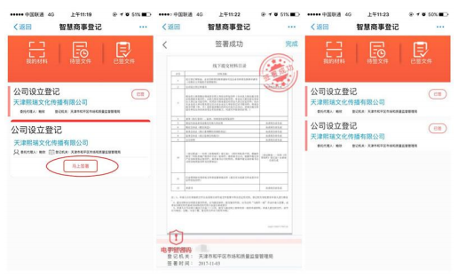 天津市企业登记全程电子化服务平台企业开办“一窗通办”操作说明