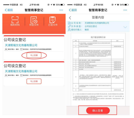 天津市企业登记全程电子化服务平台企业开办“一窗通办”操作说明