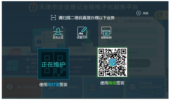 天津市企业登记全程电子化服务平台企业开办“一窗通办”操作说明