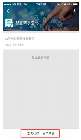 天津市企业登记全程电子化服务平台企业开办“一窗通办”操作说明