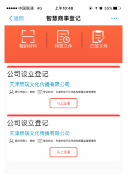 天津市企业登记全程电子化服务平台企业开办“一窗通办”操作说明