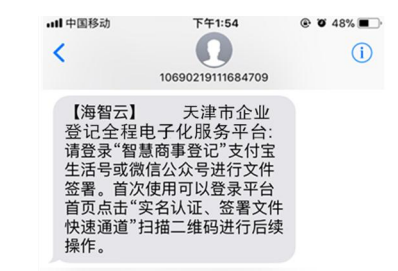 天津市企业登记全程电子化服务平台企业开办“一窗通办”操作说明