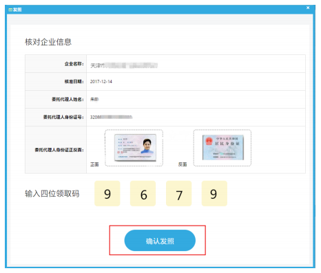 天津市企业登记全程电子化服务平台企业开办“一窗通办”操作说明