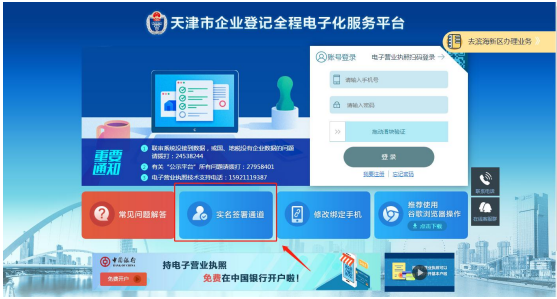 天津市企业登记全程电子化服务平台企业开办“一窗通办”操作说明