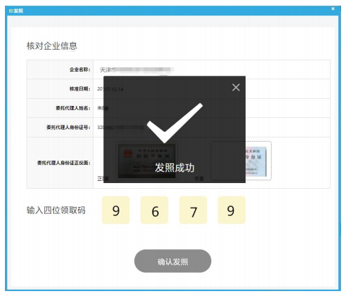 天津市企业登记全程电子化服务平台企业开办“一窗通办”操作说明
