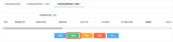 上海市电子税务局入口及车船税申报流程说明