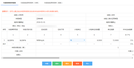 上海市电子税务局入口及车船税申报流程说明