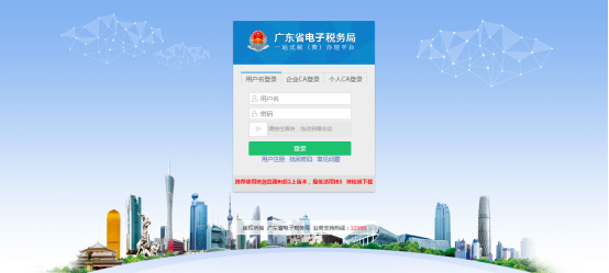 广东省电子税务局城市维护建设税代扣代缴操作流程说明