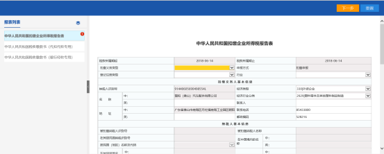 广东省电子税务局扣缴企业所得税申报2015申报操作流程说明