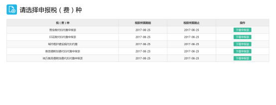 广东省电子税务局城市维护建设税代扣代缴操作流程说明