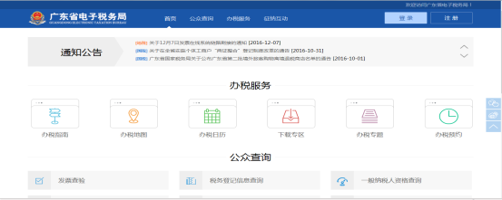 广东省电子税务局城市维护建设税代扣代缴操作流程说明