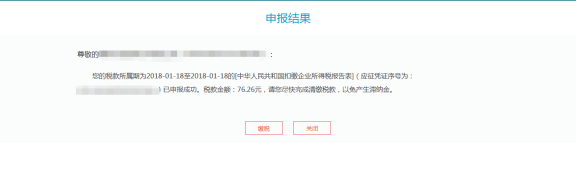 广东省电子税务局扣缴企业所得税申报2015申报操作流程说明