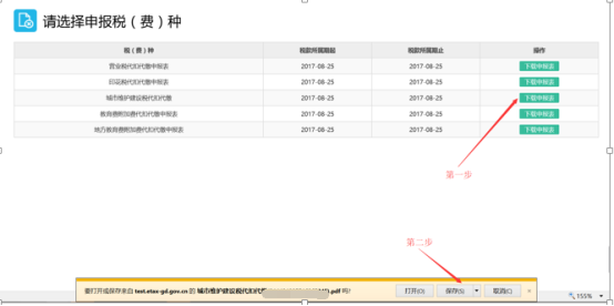 广东省电子税务局城市维护建设税代扣代缴操作流程说明