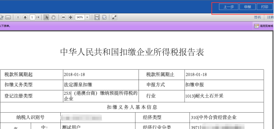 广东省电子税务局扣缴企业所得税申报2015申报操作流程说明
