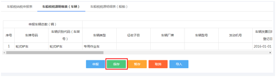 上海市电子税务局入口及车船税申报流程说明