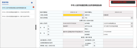 广东省电子税务局扣缴企业所得税申报2015申报操作流程说明