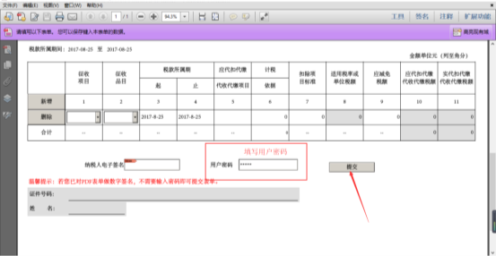 广东省电子税务局城市维护建设税代扣代缴操作流程说明