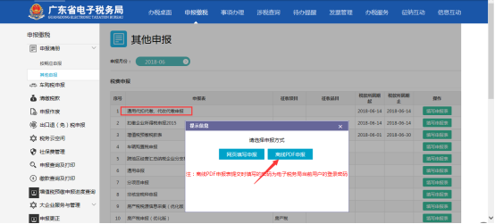 广东省电子税务局城市维护建设税代扣代缴操作流程说明