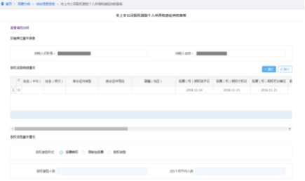 山西省电子税务局非上市公司股权激励个人所得税递延纳税备案操作流程说明