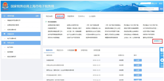 上海市电子税务局土地出（转）让信息采集操作流程说明