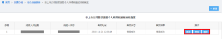 山西省电子税务局非上市公司股权激励个人所得税递延纳税备案操作流程说明