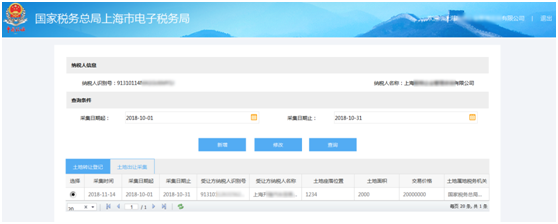 上海市电子税务局土地出（转）让信息采集操作流程说明