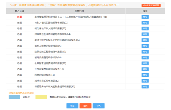 上海市电子税务局土地增值税清算申报流程说明