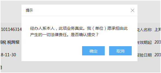 上海市电子税务局跨区涉税事项信息反馈操作流程说明