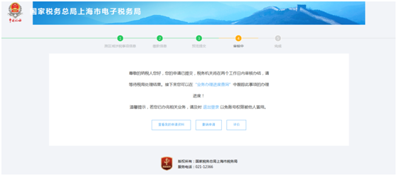 上海市电子税务局跨区涉税事项信息反馈操作流程说明