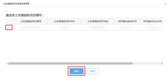 上海市电子税务局土地增值税清算申报流程说明