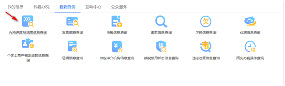 上海市电子税务局跨区涉税事项信息反馈操作流程说明