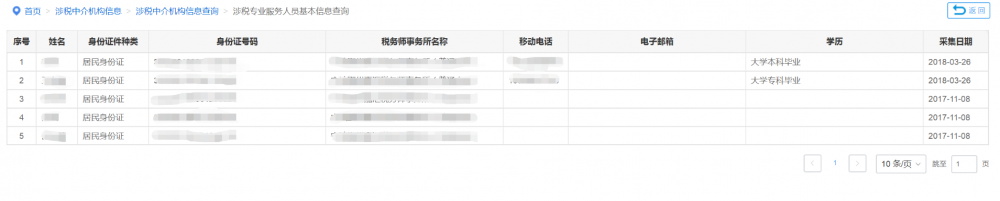 宁波市电子税务局涉税中介机构信息查询操作流程说明