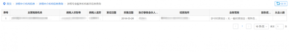 宁波市电子税务局涉税中介机构信息查询操作流程说明