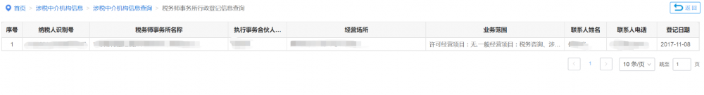宁波市电子税务局涉税中介机构信息查询操作流程说明