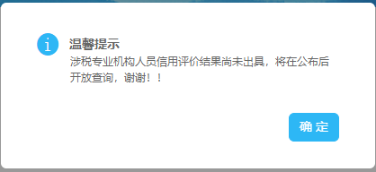 宁波市电子税务局涉税中介机构信息查询操作流程说明