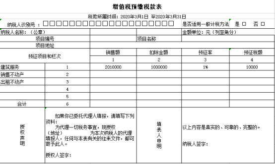 小规模纳税人增值税预缴申报表填写教程