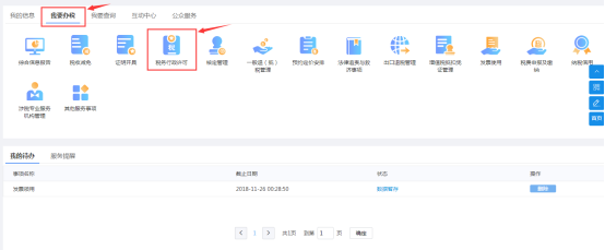 四川省电子税务局对纳税人变更纳税定额的核准操作流程说明