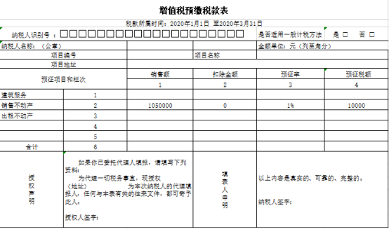 小规模纳税人增值税预缴申报表填写教程