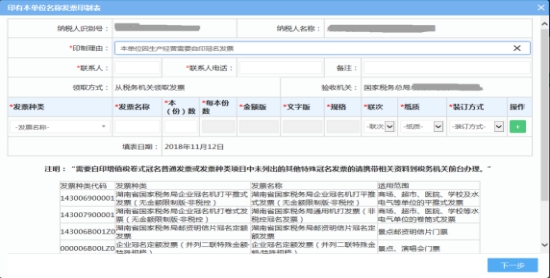 湖南省电子税务局自印发票申请操作流程说明