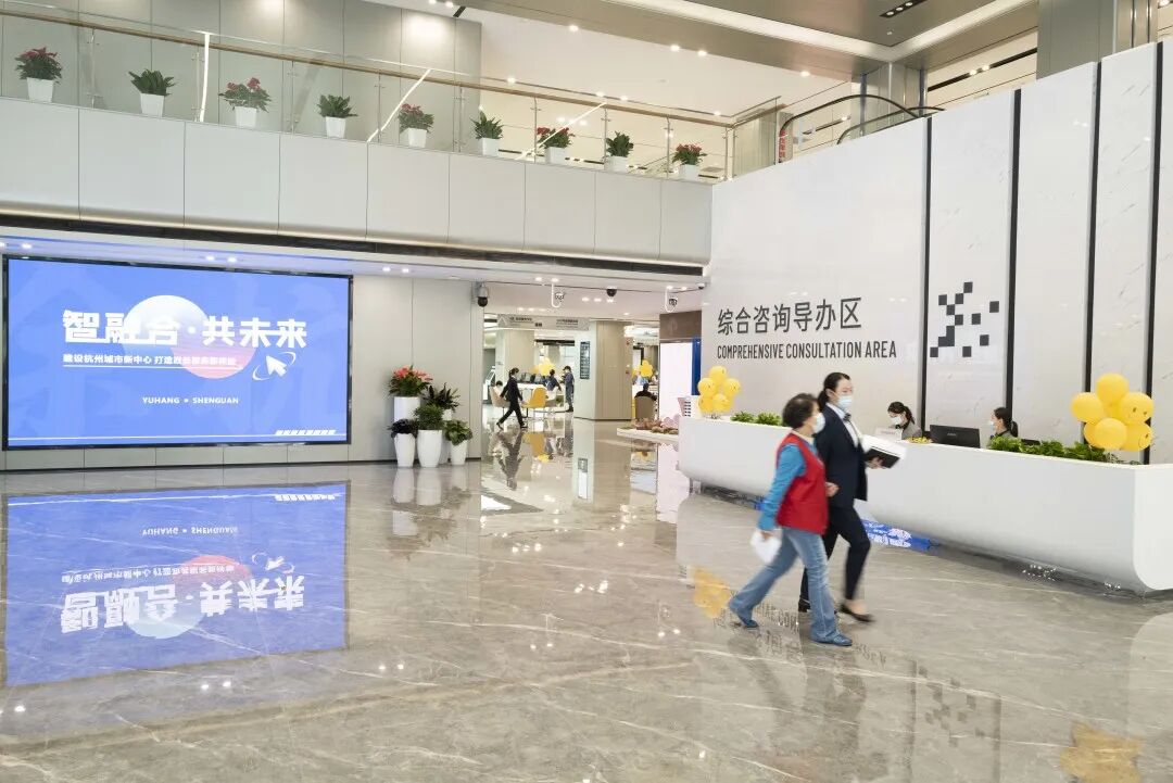 杭州市余杭区政务服务中心