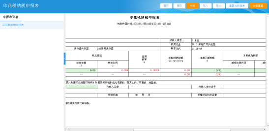 天津市电子税务局入口及印花税纳税申报表操作说明