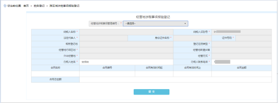 海南省电子税务局跨区域涉税事项办理操作流程说明